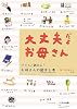大丈夫だよお母さん―子どもと読める!お母さんの励まし本