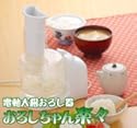 電動大根おろし器「おろしちゃん楽々」 17858