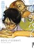 青春ソバット 2 (2) (IKKI COMICS)