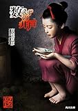 書評 数えずの井戸 by らぐ