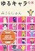 ゆるキャラの本 (扶桑社サブカルPB)