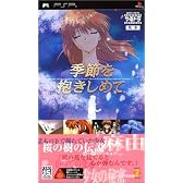やるどらポータブル 季節を抱きしめて