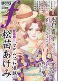 マンガ・エロティクス・エフ (Vol.37(2006))