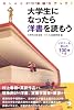 大学生になったら洋書を読もう―楽しみながら英語力アップ!