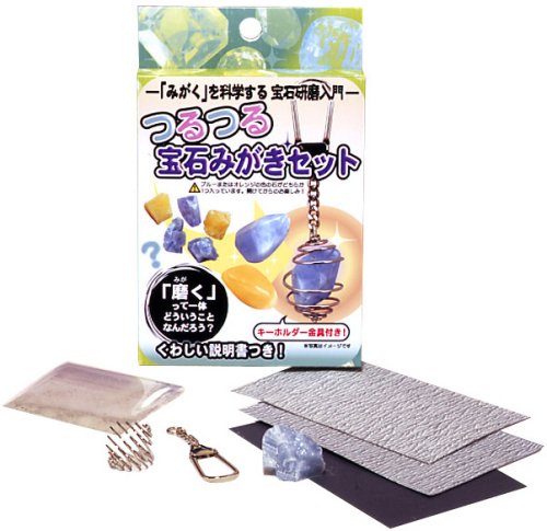 つるつる宝石みがきセット