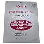 ZOJIRUSHI �����p�|���t�F�m�[�����W�o�t�B���^�[(Ag���ۃ^�C�v) PA-FQ02-J