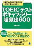 TOEIC�e�X�g �{�L���u�����[���p�o600