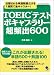 TOEIC�ƥ��� �ܥ���֥�꡼Ķ�ѽ�600