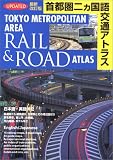 Tokyo Metropolitan Area Rail & Road Atlas