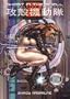Ghost in the Shell 2: Man Machine Interface