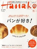 書評 Hanako (ハナコ) 2014年 5/8号 [雑誌] by allblue300