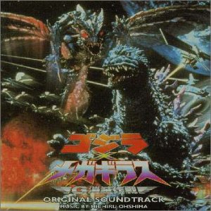 「ゴジラ×メガギラス G消滅作戦」サウンドトラック サントラ 大島ミチル