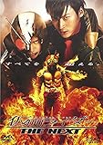 仮面ライダー THE NEXT [DVD]