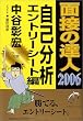 �ʐڂ̒B�l2006���ȕ��́E�G���g���[�V�[�g�� (MENTATSU 3)