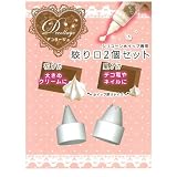 パジコ シリコーンホイップ専用絞り口2個セット