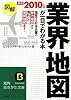 図解 業界地図が一目でわかる本 (知的生きかた文庫)