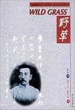 Wild Grass (Chinese/English edition) (Echo of Classics)