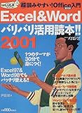 Excel & Wordバリバリ活用読本!!―超読みやすい!Office 2000入門 (2001) (日経BPパソコンベストムック―日経clickセレクション)/