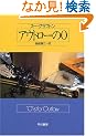 �A�E�g���[��O (Hayakawa novels)