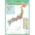 学習ポスター 日本地図