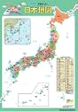学習ポスター 日本地図