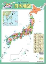 学習ポスター 日本地図