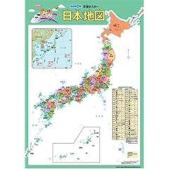 学習ポスター 日本地図