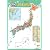 学習ポスター 日本地図
