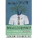 南の島のティオ (文春文庫)