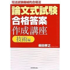 合格答案作成講座 技術編