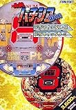 必殺パチンコWINデラマイッタ GREATシリーズ