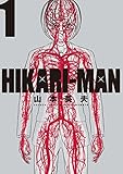 HIKARI?MAN（１） (ビッグコミックス)