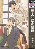 A Love Song For The Miserable (Yaoi) (Yaoi Manga)