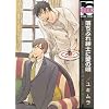 A Love Song For The Miserable (Yaoi) (Yaoi Manga)