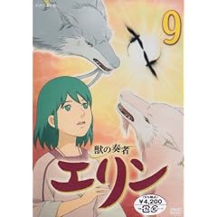 獣の奏者 エリン 第9巻 [DVD]