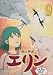 獣の奏者 エリン 第9巻 [DVD]