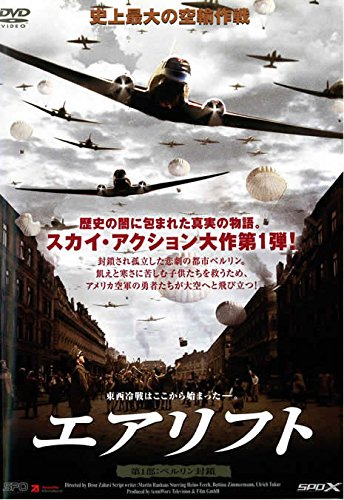 エアリフト 第1部:ベルリン封鎖 [レンタル落ち]