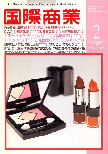 国際商業 2007年 02月号 [雑誌]