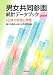 男女共同参画統計データブック 2009―日本の女性と男性 (2009)でAmazonアフィリエイトツール