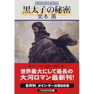 �����q�̔閧�\�O�C���E�T�[�K(66) (�n���J������JA)