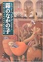 霧のなかの子