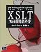 XSLT Web開発者ガイド