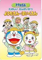 Beena ドラえもん たのしい えんせいかつ ようちえん・ほいくえん