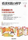 看護実践の科学 2009年4月号