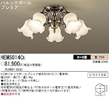 HEM5014CE 直付型 パルックボール形蛍光灯 シャンデリア 6～8畳 Colonial（コロニアル） パナソニック電工 Panasonic