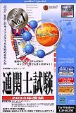 media5 Special Version 4 資格試験サクセスシリーズ 通関士試験 2003年度版