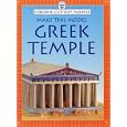 Make This Model Greek Temple (Usborne Cut-Out Models Series) by Iain Ashman