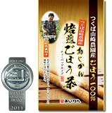 『ﾅｸﾞﾓｸﾘﾆｯｸ南雲吉則先生監修』つくば山崎農園産あじかん焙煎ごぼう茶1.5ｇｘ30包
