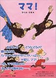 ママ!
