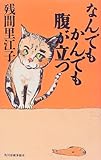 なんでもかんでも腹が立つ なんでもかんでも腹が立つ
